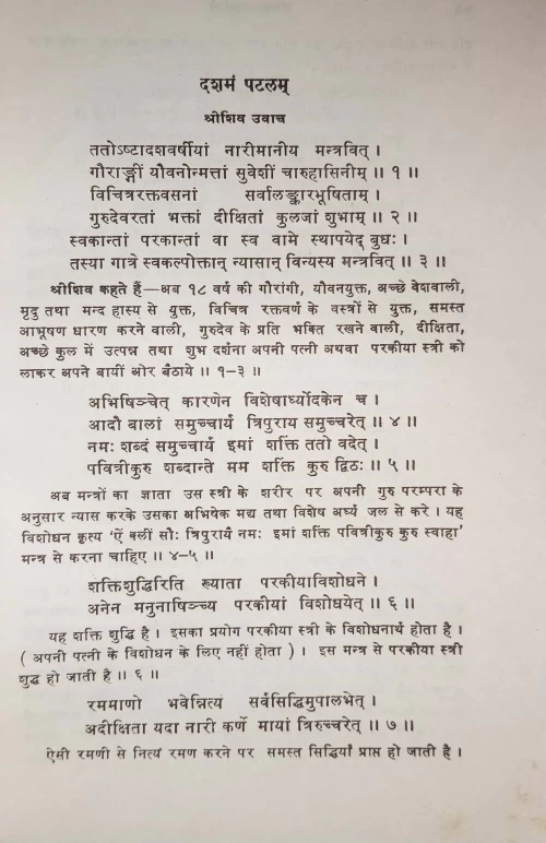 Anndakalpa Tantram (CSBG 297)